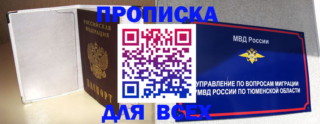 прописка гарантия в Свердловской области