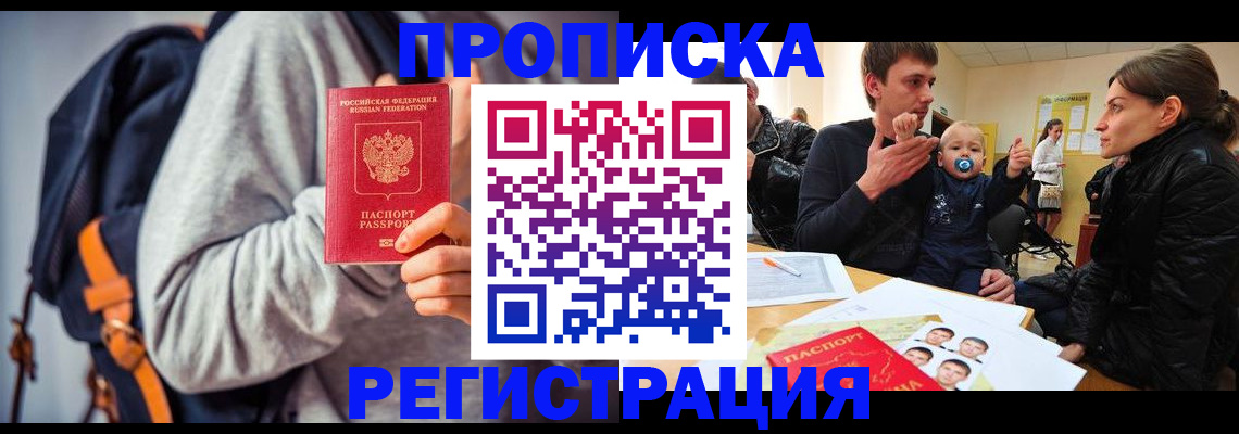 прописка гарантия в Свердловской области