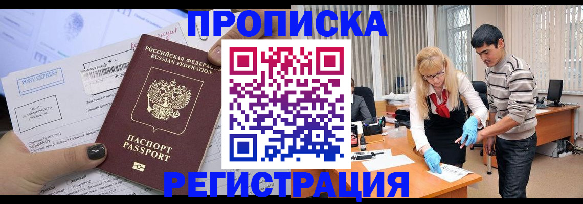 прописка ребенка в Свердловской области