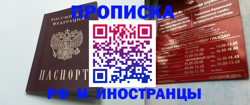 прописка законно в Свердловской области