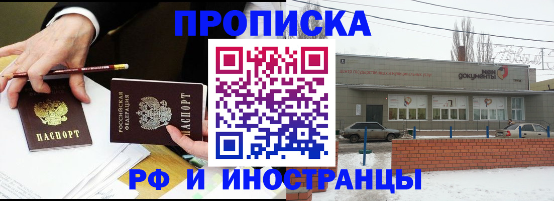временная регистрация купить в Свердловской области